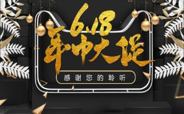 端午618活动方案6篇
