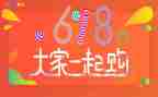 餐饮店618活动方案5篇