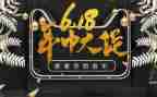 淘宝618活动总结7篇