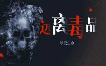 626禁毒日活动总结精选5篇