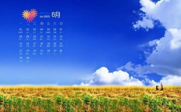 公司6月份工作总结5篇