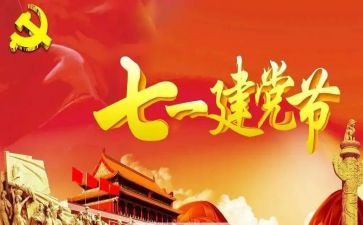 71党日活动方案通用7篇