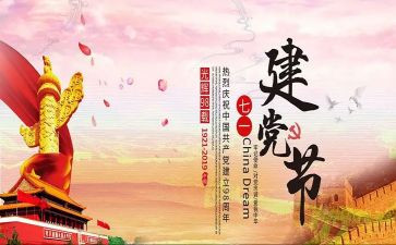 71周年活动方案8篇