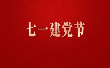71领导讲话稿最新8篇