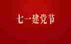 71领导讲话稿最新8篇