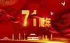 71周年活动方案优秀5篇