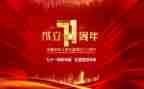 庆71活动方案8篇