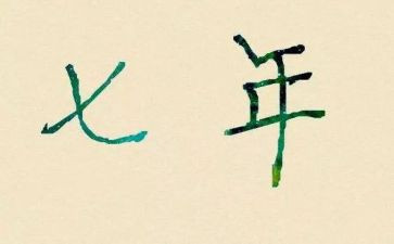 7年级作文模板6篇