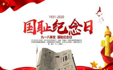 918讲话演讲稿优质6篇