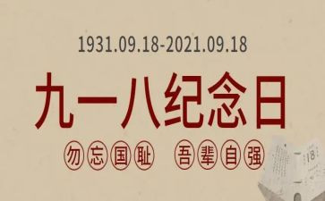 918学校讲话稿优质7篇