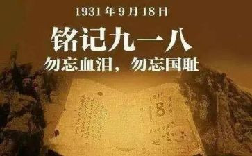 918校长讲话稿模板8篇