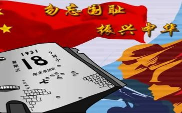 918宣传活动方案优质5篇