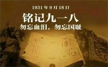 幼儿园大班918活动方案7篇