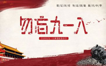 参观918心得体会模板5篇