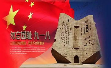 918教师讲话稿推荐5篇