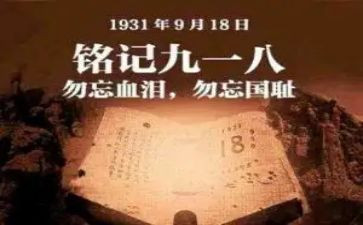 918主题活动方案优秀6篇