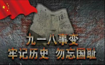 幼儿园918活动总结优质6篇