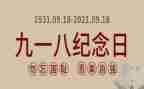 918学校讲话稿优质7篇
