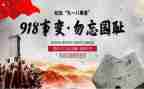 关于918国耻日的演讲稿8篇