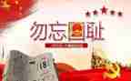 918领导讲话稿通用8篇