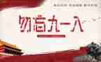 918宣传活动方案最新5篇