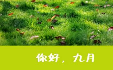 9月份销售工作计划7篇
