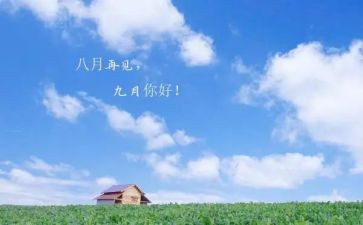 2024年9月份工作总结精选5篇