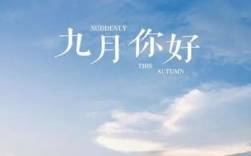 幼儿园中班9月份工作总结6篇