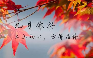 幼儿园大班9月份工作计划5篇