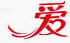 员工爱公司的演讲稿优质5篇