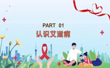 艾滋病日的演讲稿最新7篇