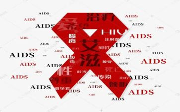艾滋病心得体会推荐6篇