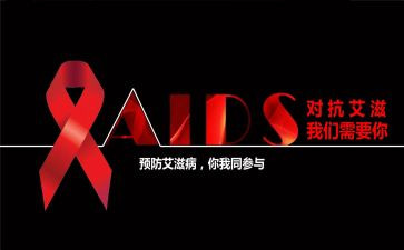 学校艾滋病活动方案7篇