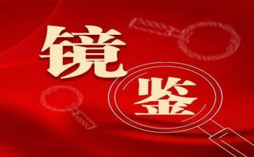 以案促改银行心得体会5篇