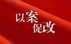 警示教育以案促改心得体会6篇