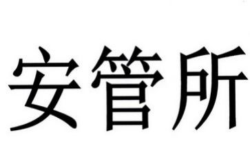 安管员个人年终总结5篇