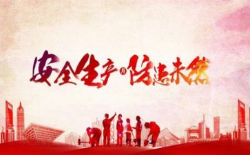 安全股工作计划范文参考7篇