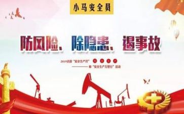 关于安全类的心得体会参考5篇