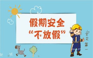 保育与安全心得体会5篇