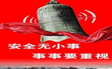 安全类工作总结报告6篇