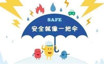 中B班安全工作计划通用5篇