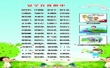 安全工作心得通用6篇