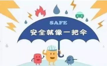 安全类的心得体会推荐5篇