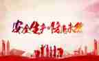 安全股工作计划范文参考7篇