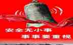 安全你我知作文5篇