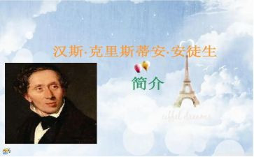 读《安徒生童话》心得体会5篇