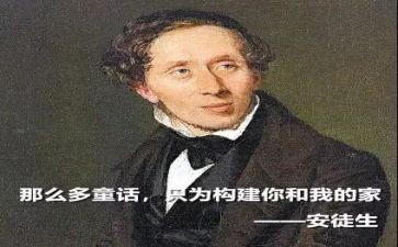 安徒生童话的心得体会8篇