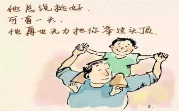 摸爸爸的蛋子的作文优质8篇