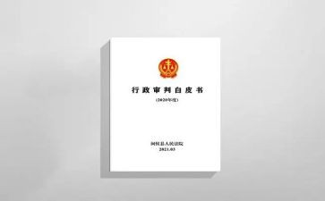 《白皮书》心得体会7篇