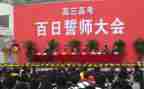 高考百日誓师学生演讲稿7篇
